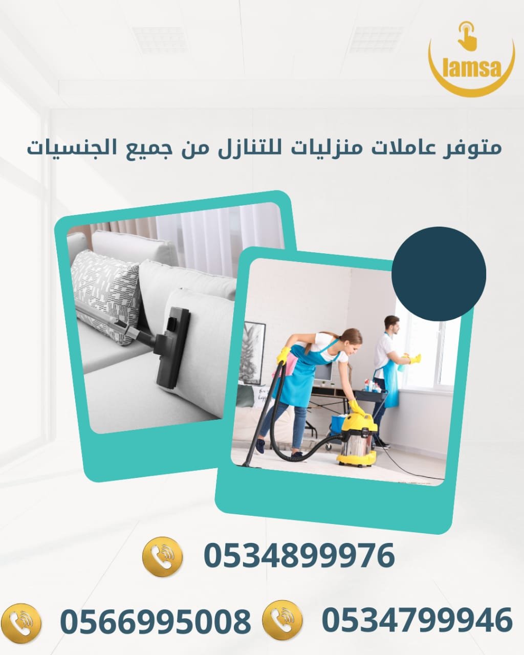 طباخة عاملة منزلية للتنازل - خادمات للتنازل الفوري - مربيات- طباخات- جليسات اطفال-مرعاه كبار السن وذوي الهمم -افضل مكاتب عاملات بالمملكه - تجربة اسبوع- النقل عن طريق مساند- عقد عمل سنتين - خدمكم